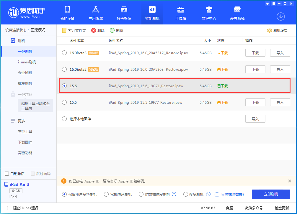 昌平苹果手机维修分享iOS15.6正式版更新内容及升级方法 