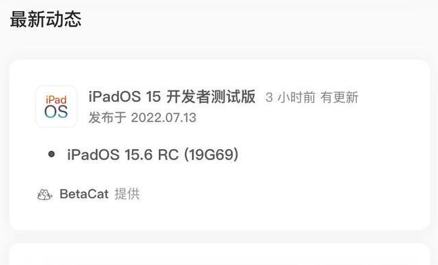 昌平苹果手机维修分享苹果iOS 15.6 RC版更新建议 