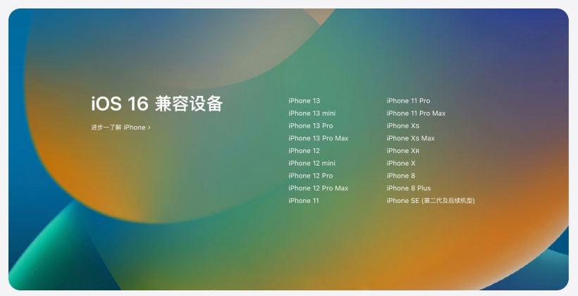 昌平苹果手机维修分享苹果 iOS 16 支持哪些机型 