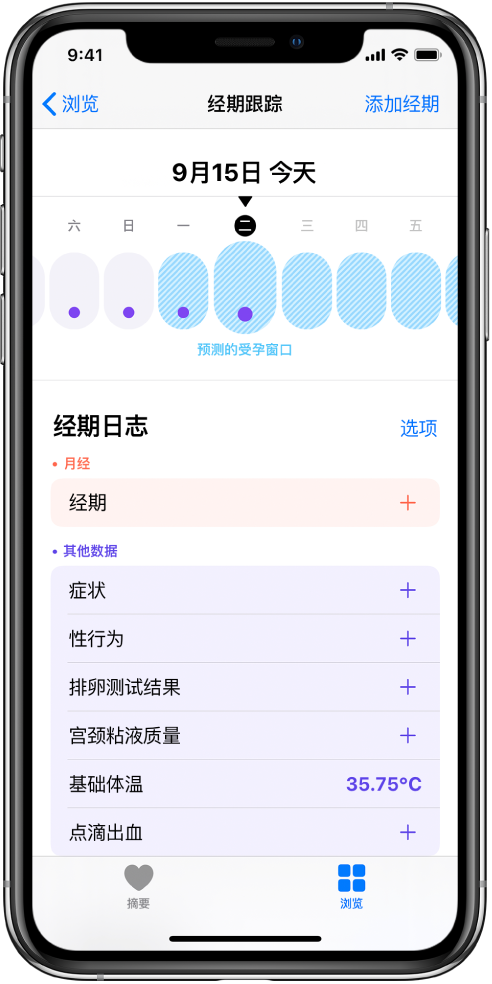 昌平苹果13维修分享如何使用iPhone13监测女生经期 