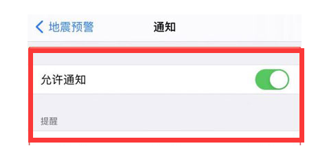 昌平苹果13维修分享iPhone13如何开启地震预警 