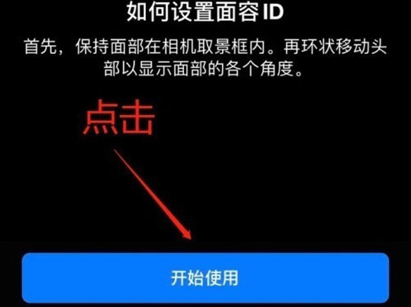 昌平苹果13维修分享iPhone 13可以录入几个面容ID 