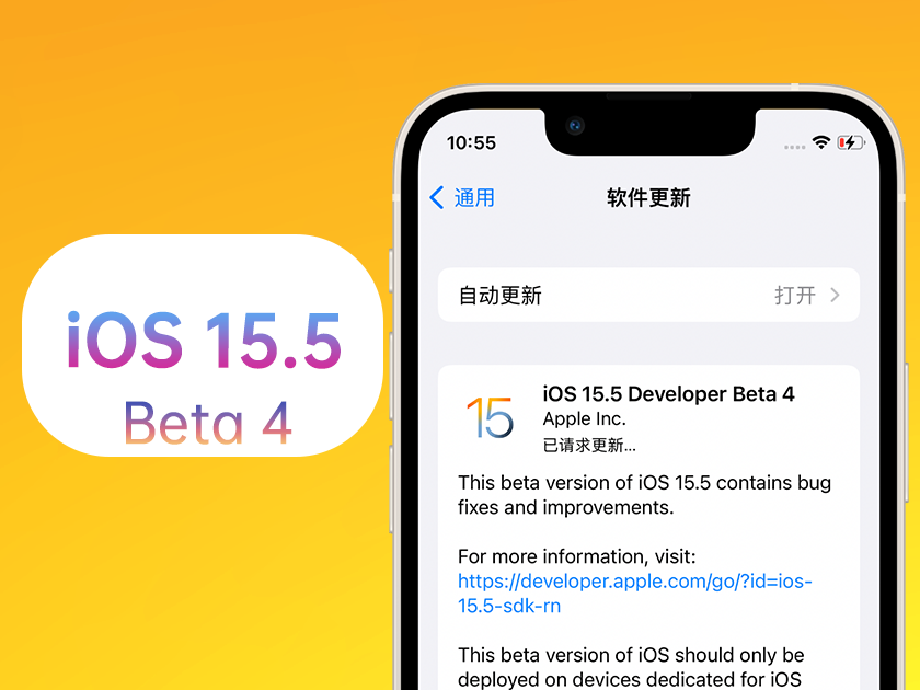 昌平苹果手机维修分享iOS 15.5 Beta4优缺点汇总 