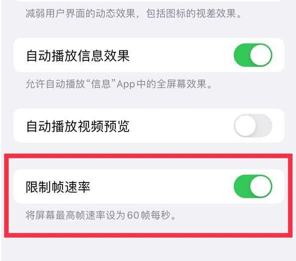 昌平苹果13维修分享iPhone13 Pro高刷设置方法 