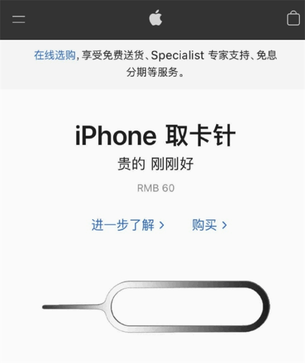 昌平苹果手机维修分享谁会买26元的iPhone取卡针 