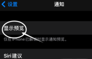 昌平苹果13维修分享iPhone 13隐藏通知方法教程 