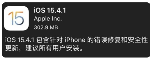 昌平苹果手机维修分享iOS 15.4.1正式版更新内容汇总 