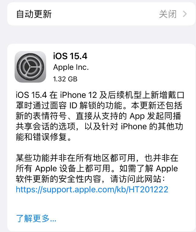 昌平苹果手机维修分享哪些机型不建议升级iOS 15.4 