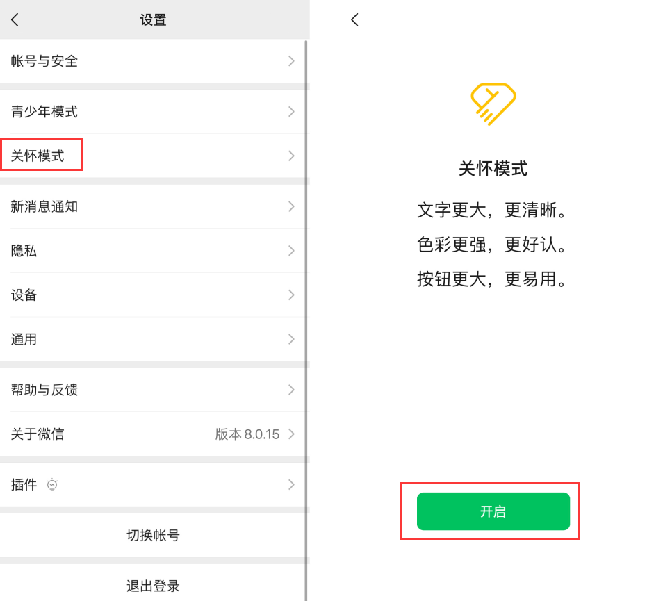 昌平苹果手机维修分享iOS 版微信新功能“关怀模式”：一键放大字体和图标 
