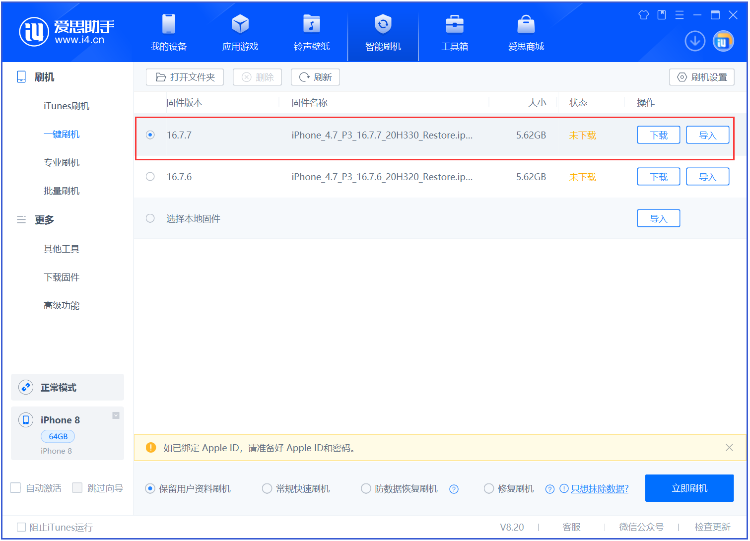 昌平苹果手机维修分享iOS 16.7.7正式版升级 