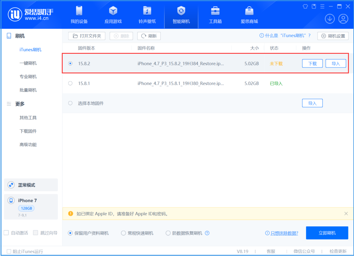 昌平苹果手机维修分享iOS 16.7.6/iOS 15.8.2正式版一键刷机教程 