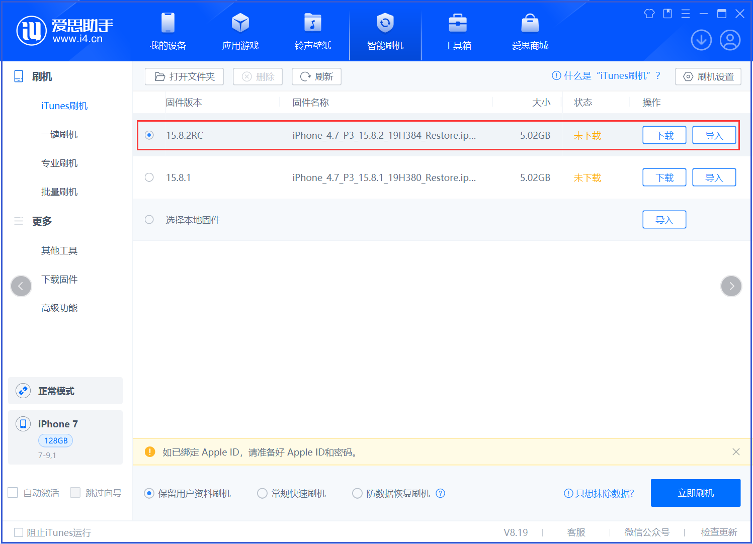 昌平苹果手机维修分享iOS 16.7.6RC/iOS 15.8.2RC一键刷机教程 