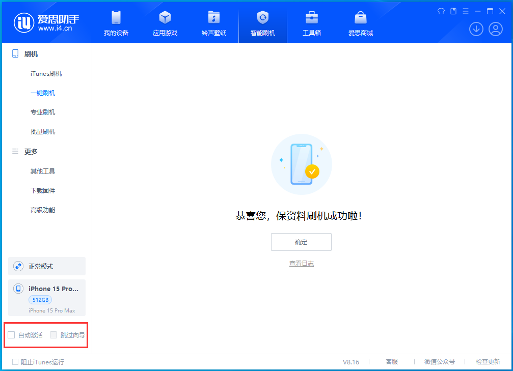 昌平苹果手机维修分享iOS 17.3正式版一键刷机教程 