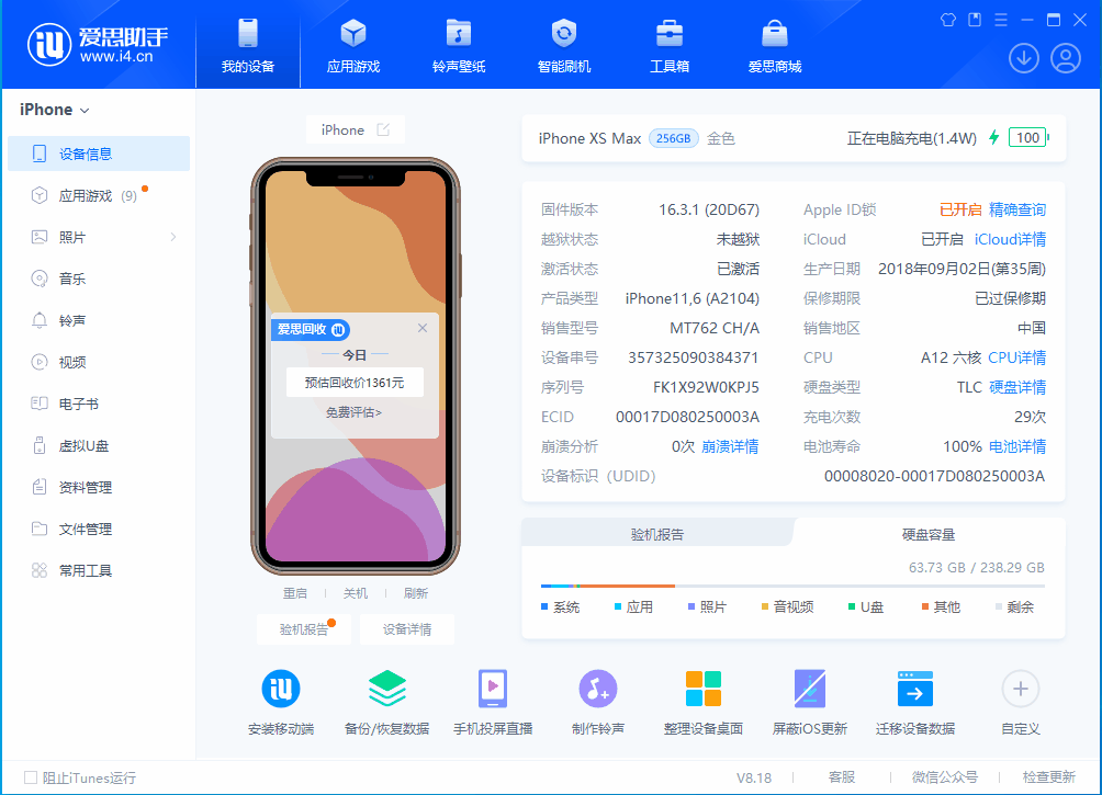 昌平苹果手机维修分享iOS 17.3正式版一键刷机教程 