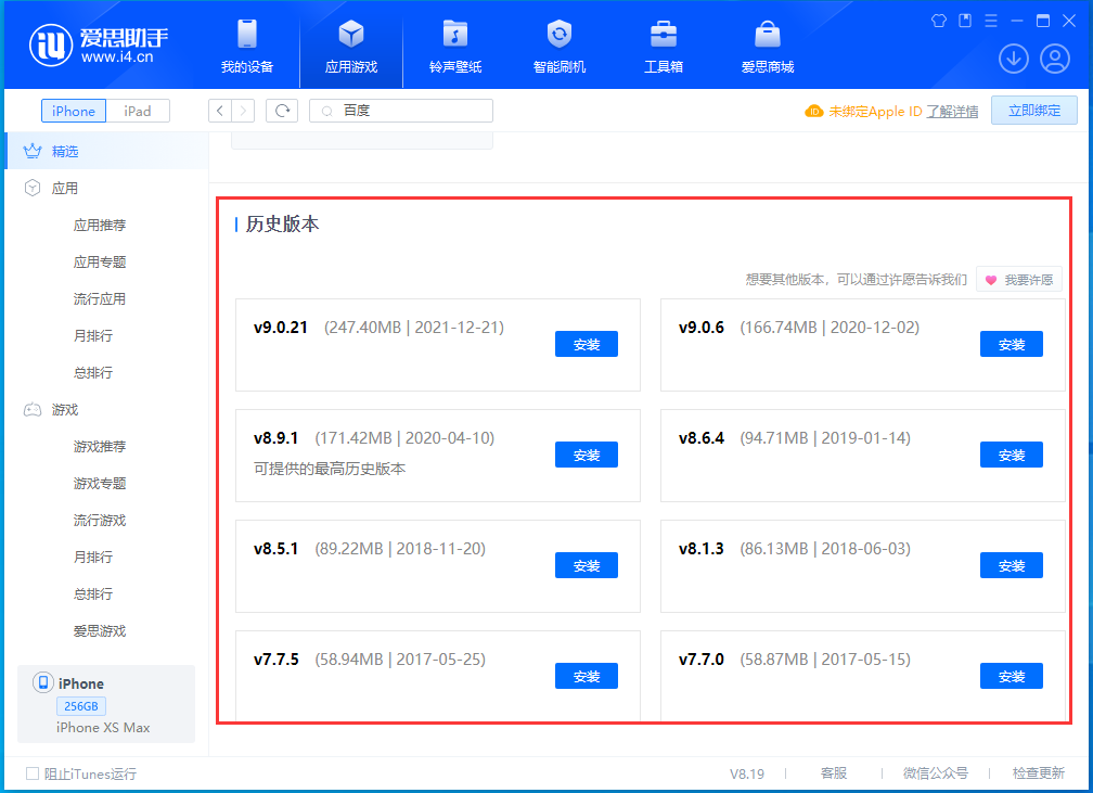 昌平苹果手机维修分享苹果应用如何下载历史版本的App 