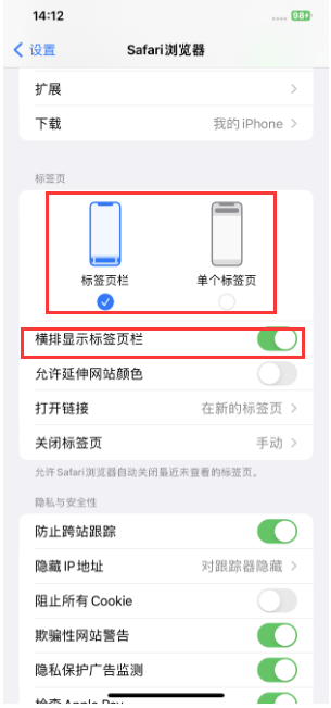 昌平苹果手机维修分享Safari浏览器如何切换标签栏位置 