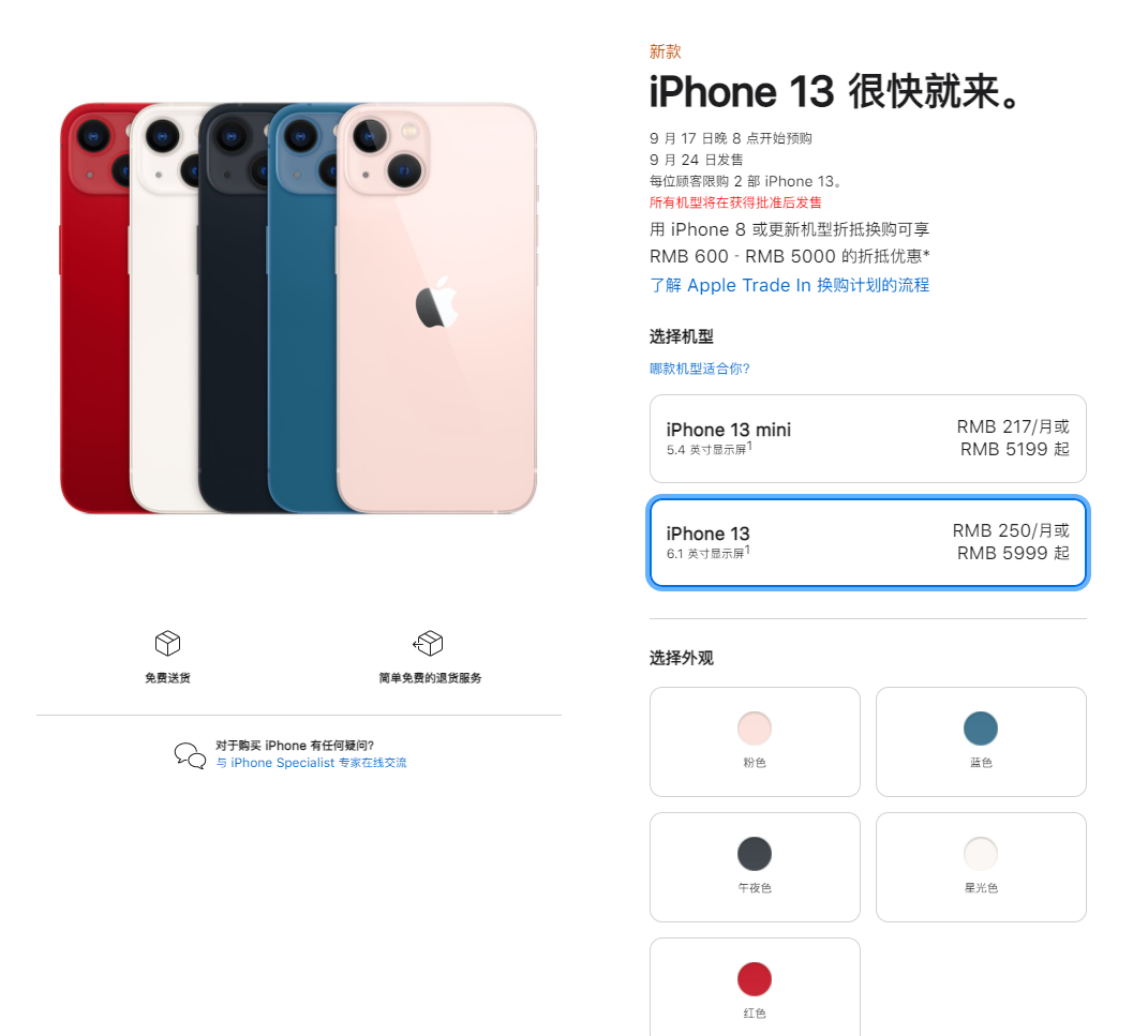 昌平苹果手机维修分享iPhone 13系列售价是多少 