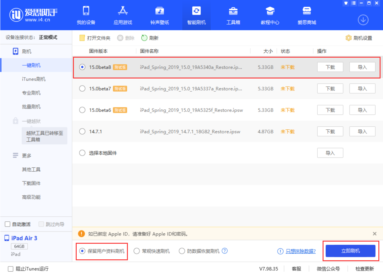 昌平苹果手机维修分享iOS15 beta 8更新内容及升级方法教程 