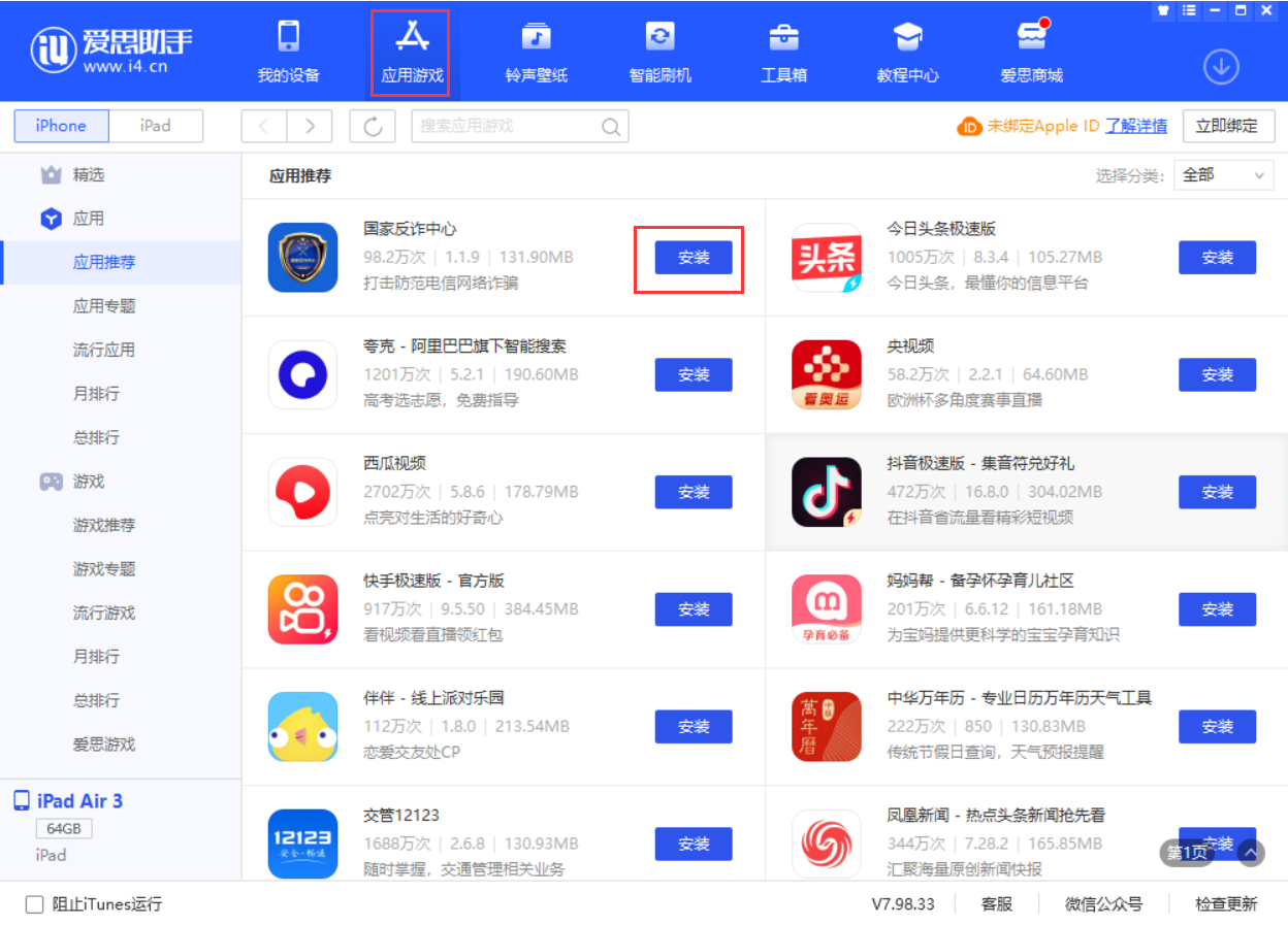 昌平苹果手机维修分享iPhone 从 iOS 15 降级到 iOS 14.7/14.7.1 之后无法下载更新应用怎么办 