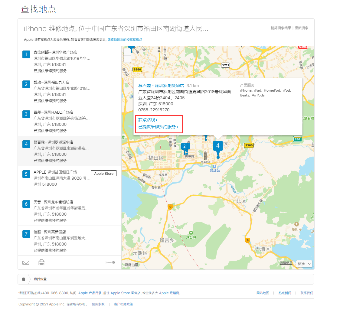 昌平苹果手机维修分享如何快速查找最近的苹果官方授权维修点 