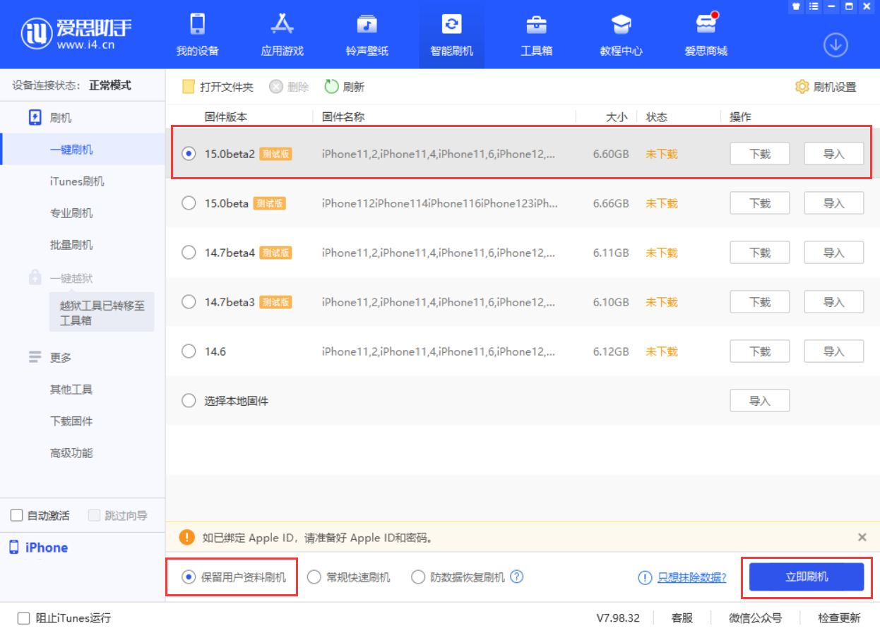 昌平苹果手机维修分享iOS 15.0 公测版与 iOS 15 beta 2 测试版有什么区别 