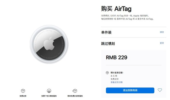 昌平苹果手机维修分享购买AirTag后多久可以到货 