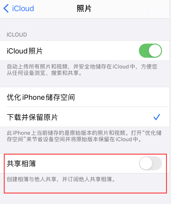 昌平苹果手机维修分享iPhone 总是收到共享相簿广告，如何解决 