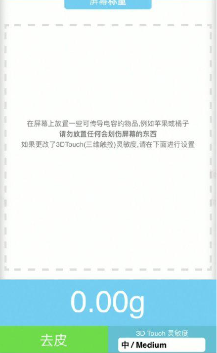 昌平苹果手机维修分享iPhone手机称重的步骤 