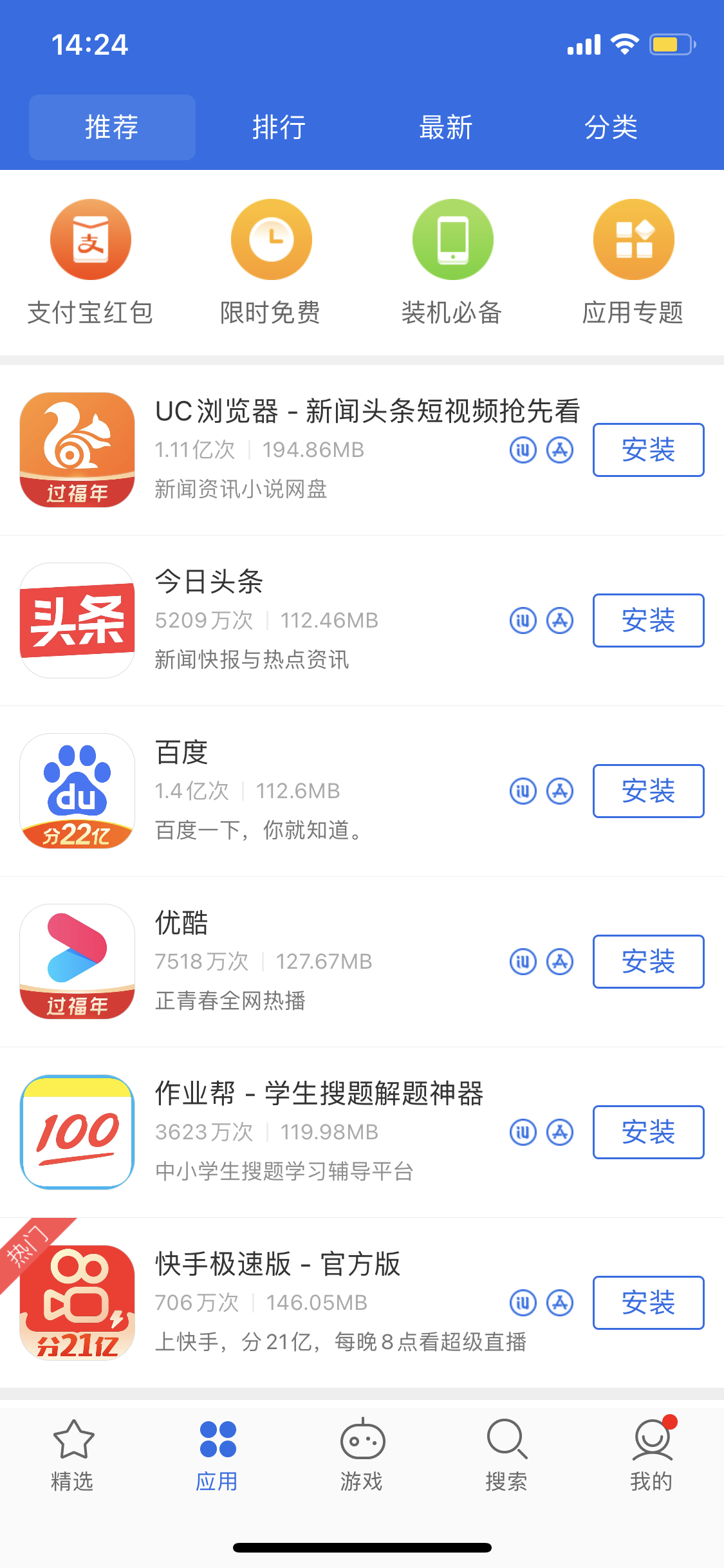 昌平苹果手机维修分享iPhone 12 免输入密码下载应用的三种方法 