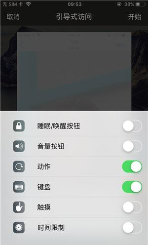 昌平苹果手机维修分享iOS 14中引导式访问模式有什么用 