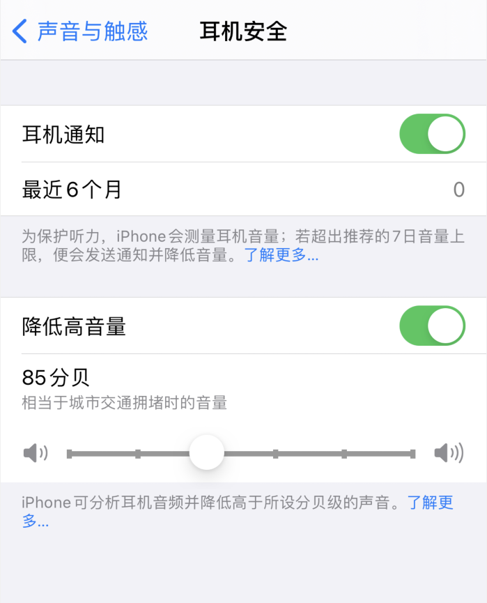 昌平苹果手机维修分享iOS 14 新增保护听力功能 