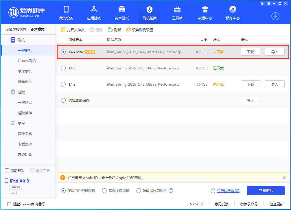 昌平苹果手机维修分享苹果iOS 14.4/iPadOS 14.4 Beta 1发布 