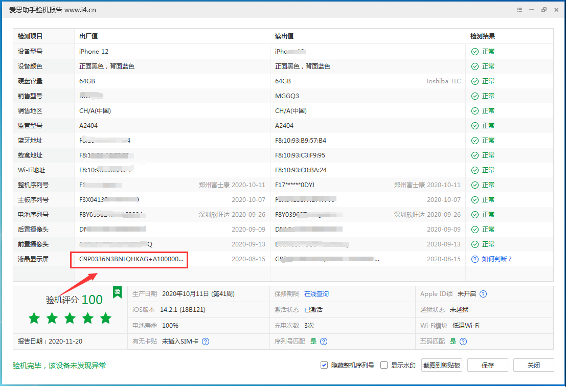 昌平苹果手机维修分享iPhone12全系列屏幕变绿是什么原因造成的 