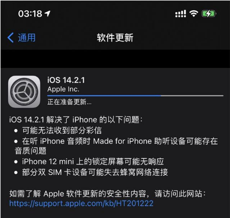 昌平苹果手机维修分享iOS 14.2.1正式版发布 