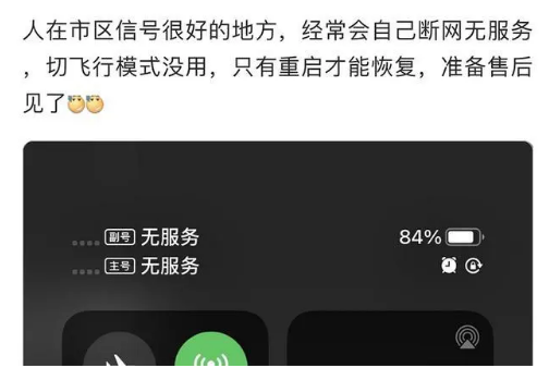 昌平苹果手机维修分享iPhone12经常进入无服务状态怎么办 
