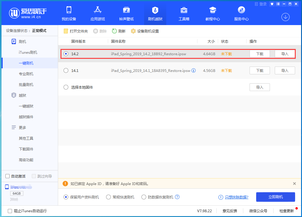 昌平苹果手机维修分享老机型推荐升级iOS14.2正式版吗 