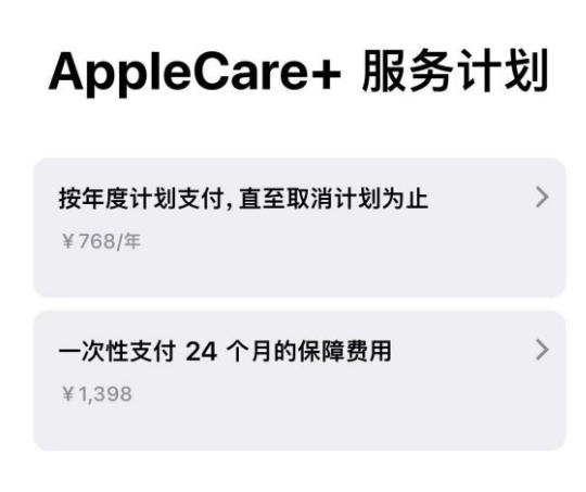 昌平苹果手机维修分享Apple Care+ 服务计划年度支付和一次性支付有什么区别 