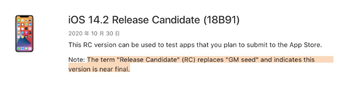 昌平苹果手机维修分享iOS 14.2 RC版是什么版 