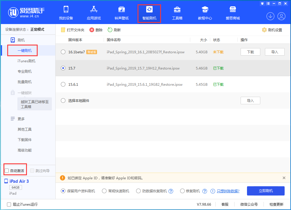昌平苹果手机维修分享iOS 15.7正式版刷机_iOS 15.7正式版一键升级教程 