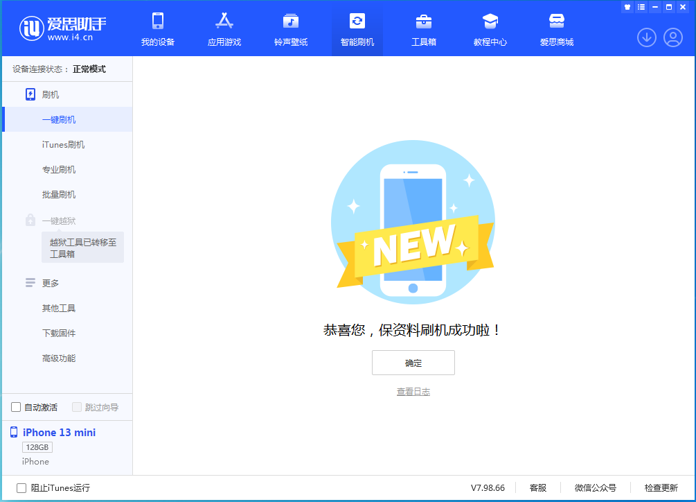昌平苹果手机维修分享iOS 16 RC版升级_iOS 16 RC版一键刷机教程 