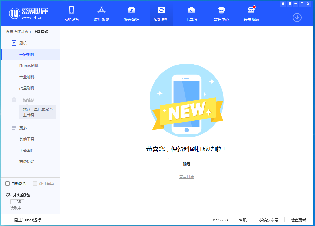昌平苹果手机维修分享iOS 15.0.2 正式版升级_iOS 15.0.2 正式版一键刷机教程 