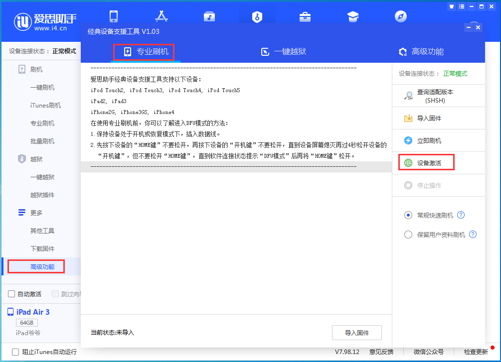 昌平苹果手机维修分享iOS 14.4正式版_iOS 14.4正式版一键刷机教程 