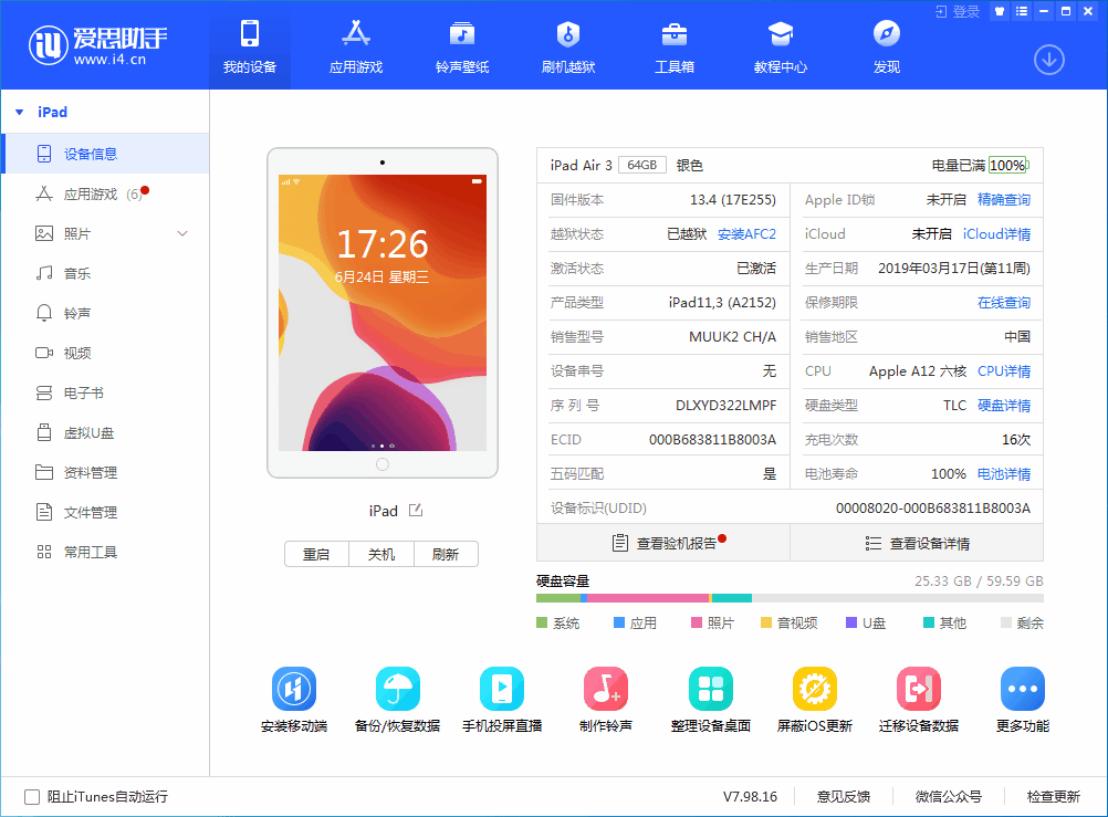 昌平苹果手机维修分享iOS 14 测试版_iOS 14 测试版一键刷机教程 