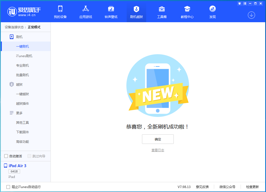 昌平苹果手机维修分享iOS 13.6 测试版_iOS 13.6 测试版一键刷机教程 