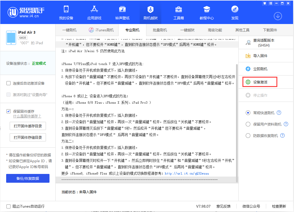 昌平苹果手机维修分享iOS 13.2.2正式版_iOS 13.2.2 正式版一键刷机教程 