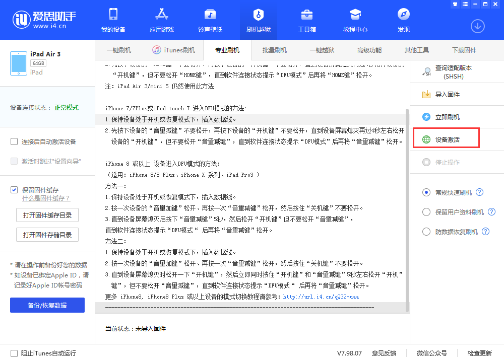 昌平苹果手机维修分享iOS 13.3 测试版_iOS 13.3 测试版一键刷机教程 